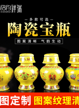 藏式陶瓷地藏王龙王八吉祥宝瓶/佛堂供品摆件多款可选静物装饰