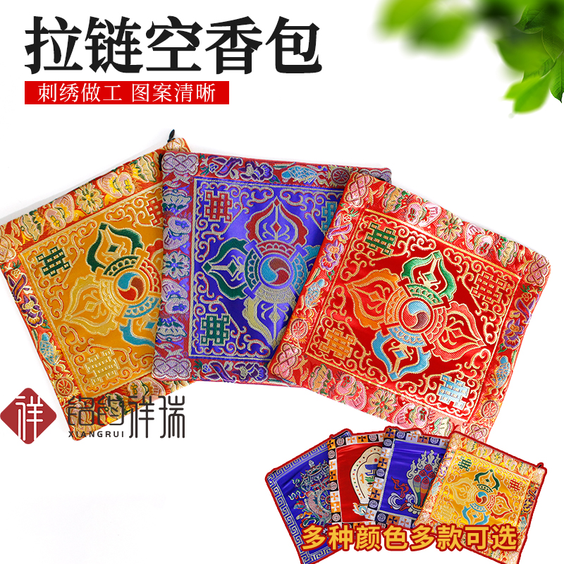 藏式香袋空香包拉链香包