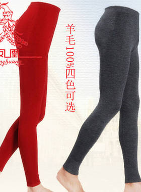 上海凤凰纯羊毛裤男女100%纯羊毛裤保暖裤加厚线裤打底裤9113