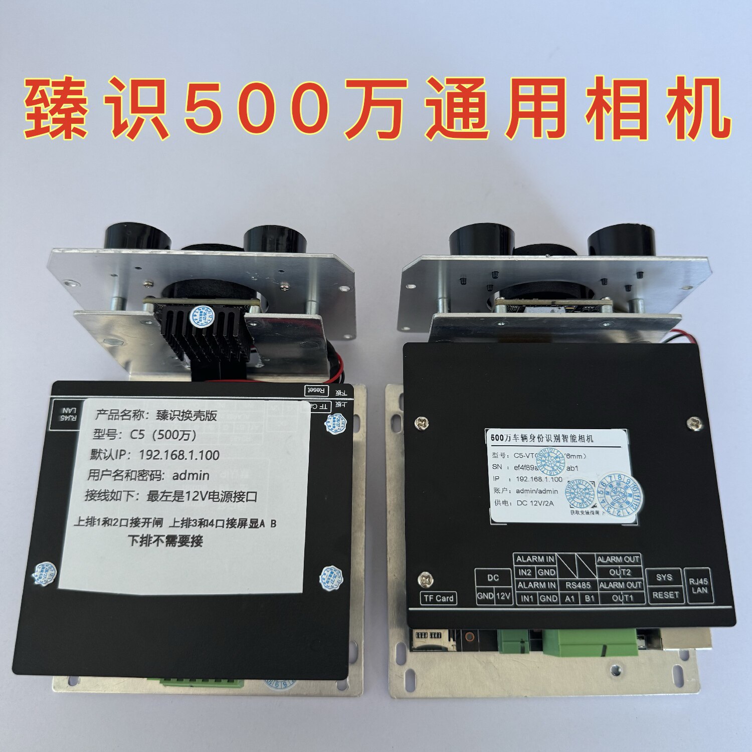 臻识C500万高清车牌识别机芯