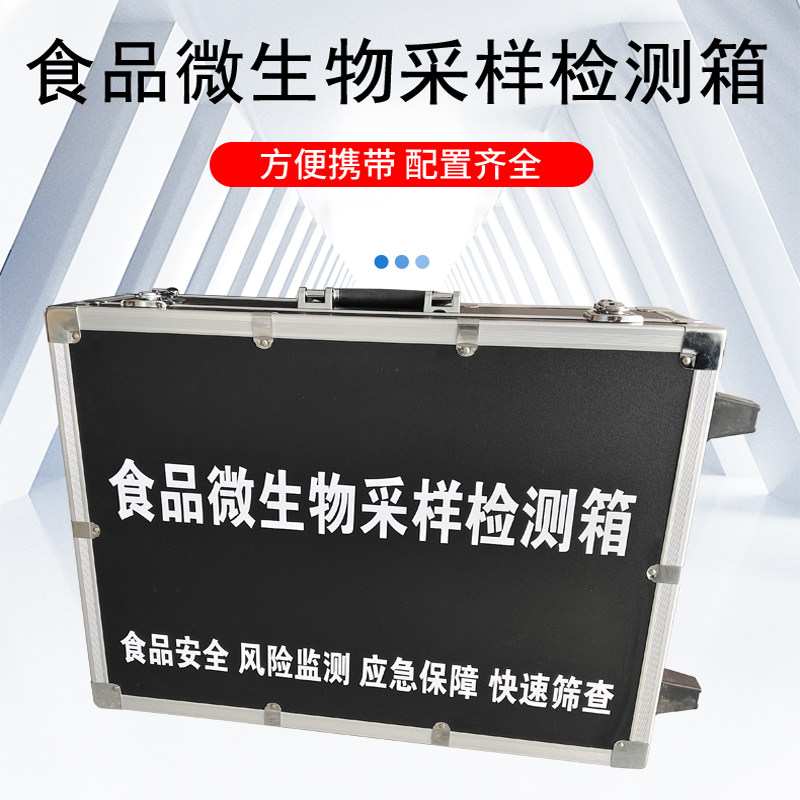 食品微生物采样检测箱 九如jr-wsw 食品安全快速检测箱细菌检验箱