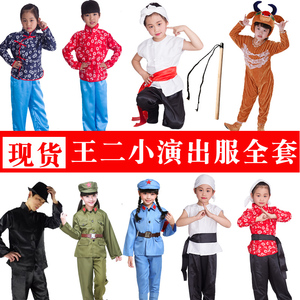 王二小演出服儿童农民服红军八路游击队老爷爷村姑舞台情景剧表