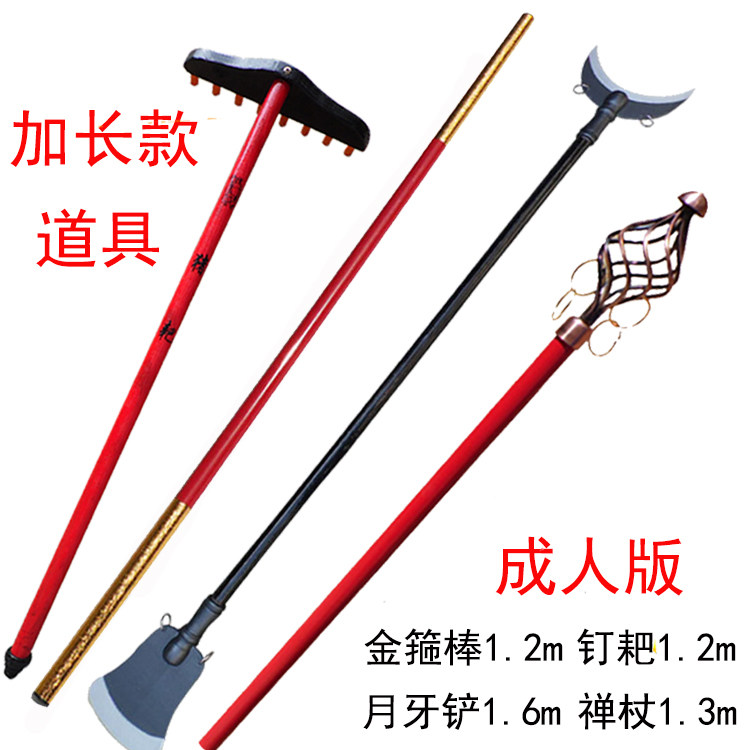西游记成人兵器道具套装加长