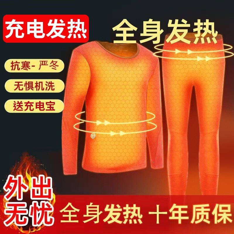 发热保暖内衣USB充电全身自发热衣服冬季防寒服加热秋衣裤子男女