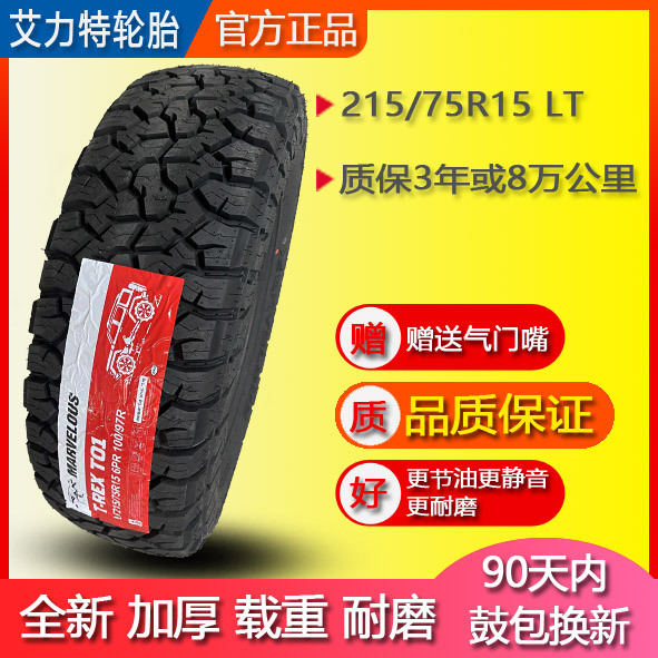 艾力特215/75R15LT6PR轮胎