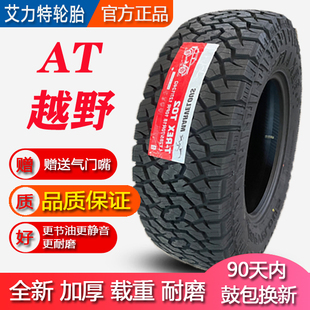 AT越野轮胎215/235/245/265/275/285/65/70/75R15R16R17R18皮卡车