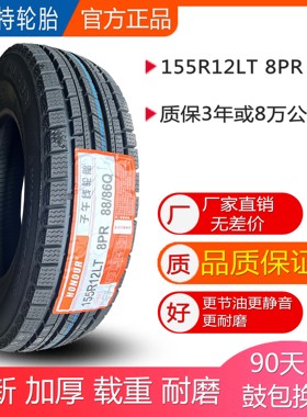 雪地胎155R12 165/70R13 195/70R15 175/70R14 185R14 LT货车轮胎