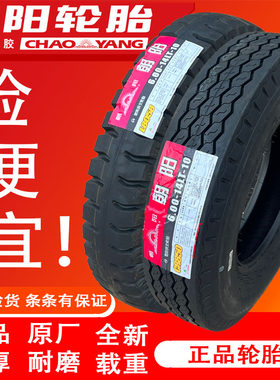 朝阳轮胎500R12 550R13 500-14 600-13-14-15 650R15三轮车 货车