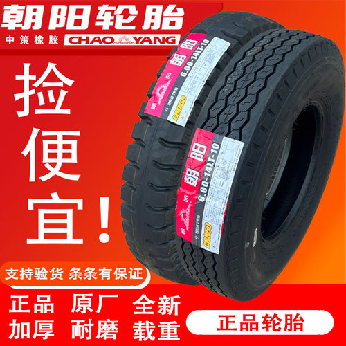 朝阳轮胎500R12 550R13 500-14 600-13-14-15 650R15三轮车 货车