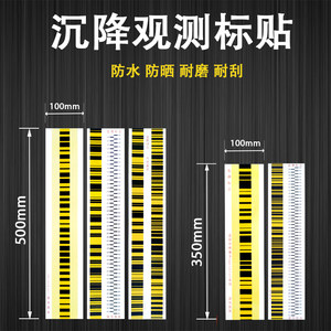 天宝徕卡电子水准仪条码尺贴沉降监测条码贴纸防水铟钢条码尺测标