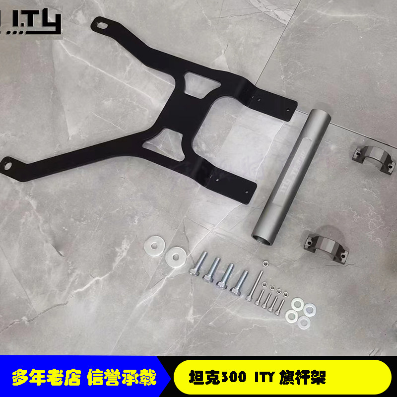 厂家直供坦克300尾门旗杆架铝镁合金+ITY坦克300专用原厂位备胎架,汽车零部件/养护/美容/维保,防翻架/备胎架/龙门架,淘宝优惠券,粉丝福利购,淘宝优惠卷