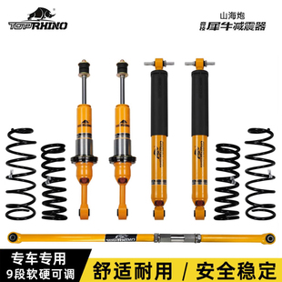 山海炮竞技改装RHINO犀牛9段软硬可调减震弹簧止推杆质保1年避震