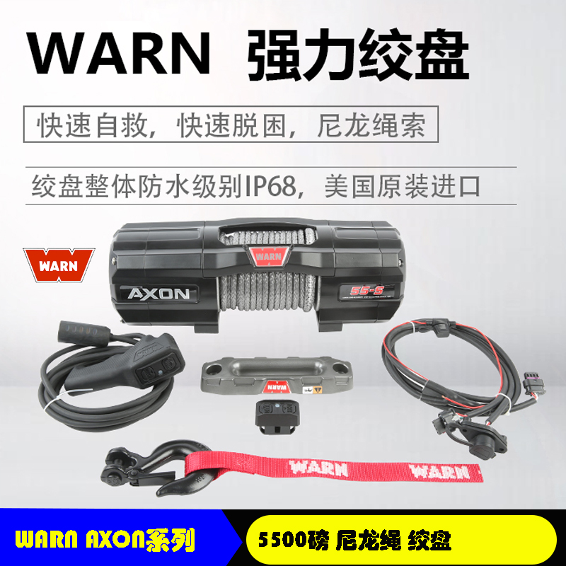 WARN绞盘AXON系列5500磅尼龙绳