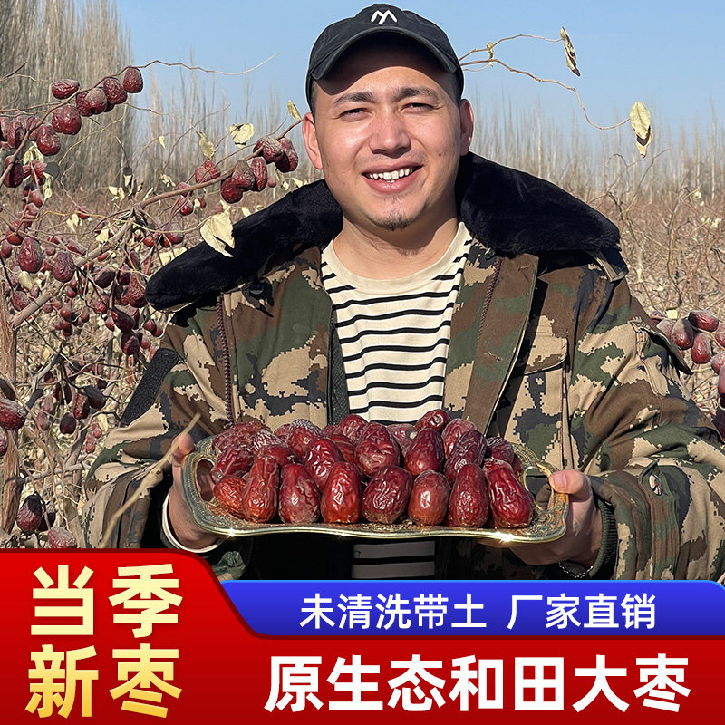 【新疆直发】25年和田大枣带土带灰 自然吊杆 未清洗