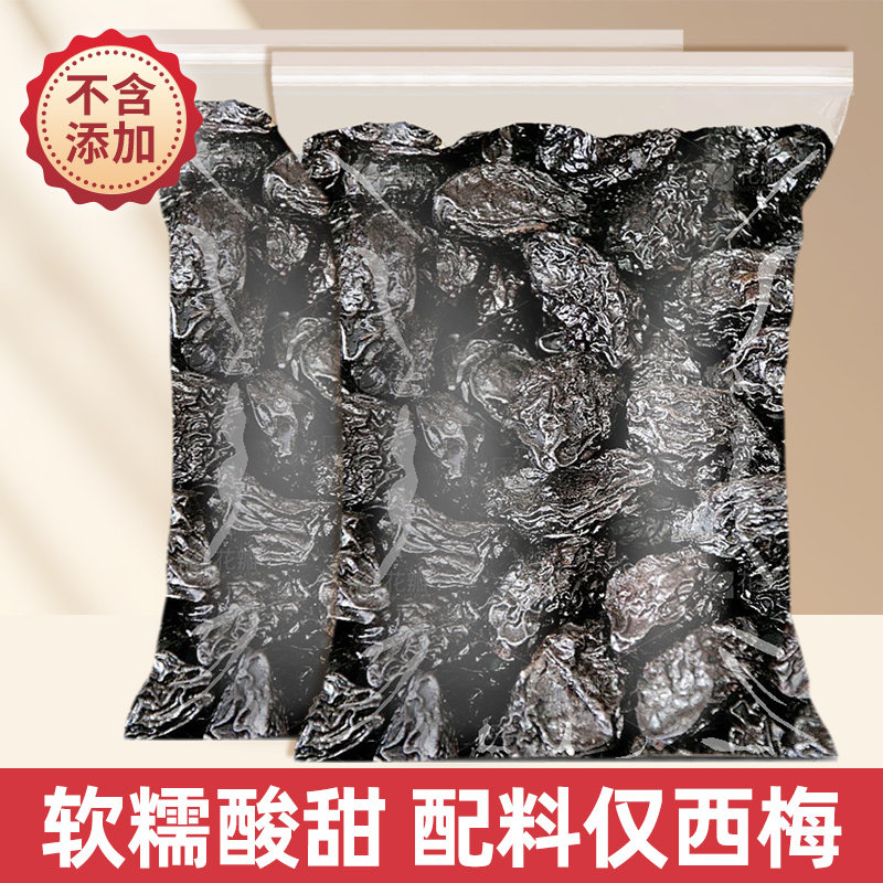 精选新疆喀什西梅干250g/250g*2袋新疆特产酸甜软糯营养自然晾晒