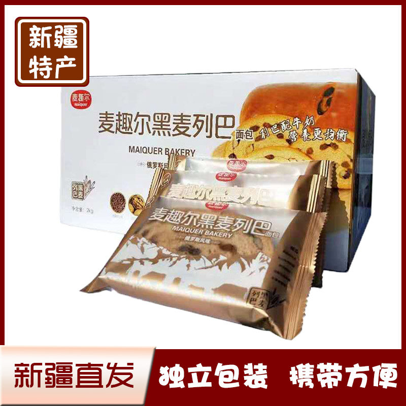 新疆麦趣尔黑麦大列巴全麦面包俄罗斯风味早餐独立切片包装2k包邮