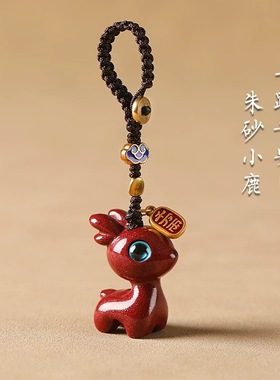 朱砂小鹿一路平安汽车钥匙扣挂件精致可爱男女情侣包包低含量挂饰