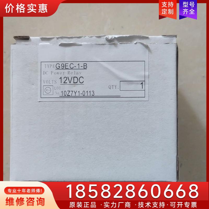 议价欧姆龙G9EC-1-B  12VDC 继电器，全新原适用