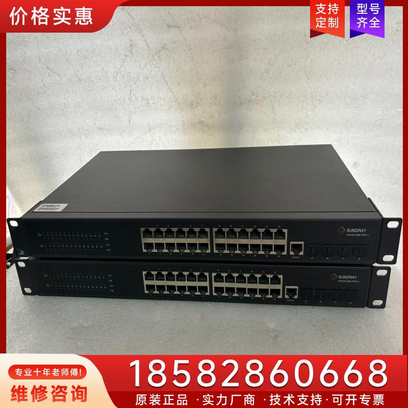 议价信锐RS3320-28M-PWR-LI全千兆poe三适用