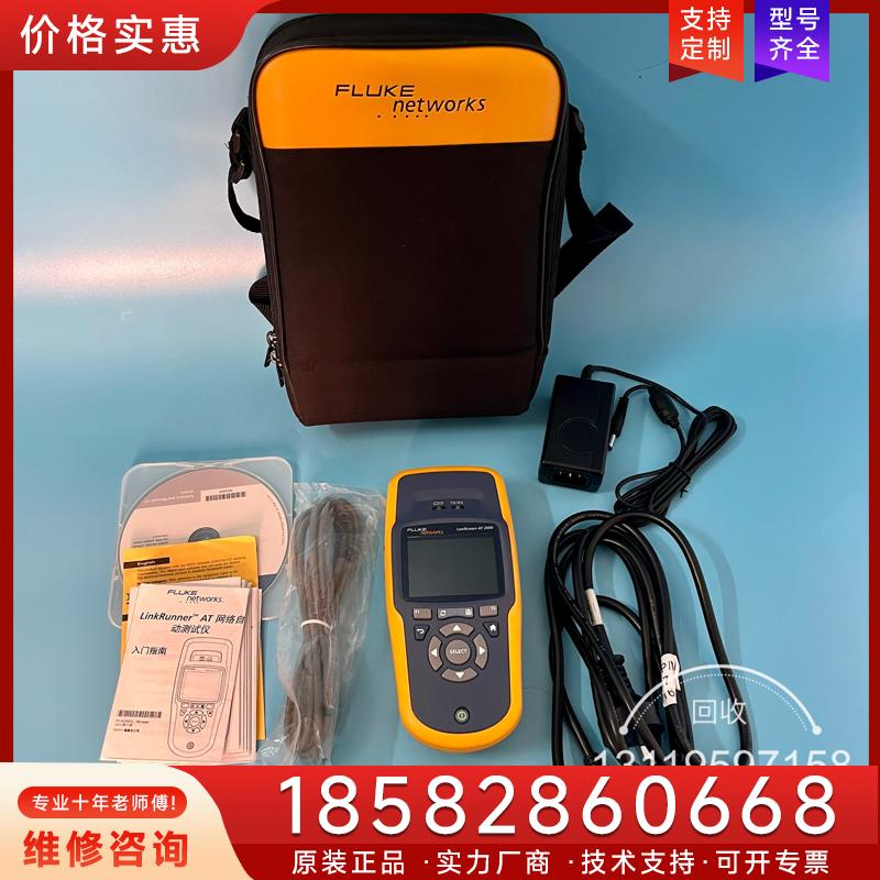 议价福禄克NETSCOUT LINKRUNNER AT2适用