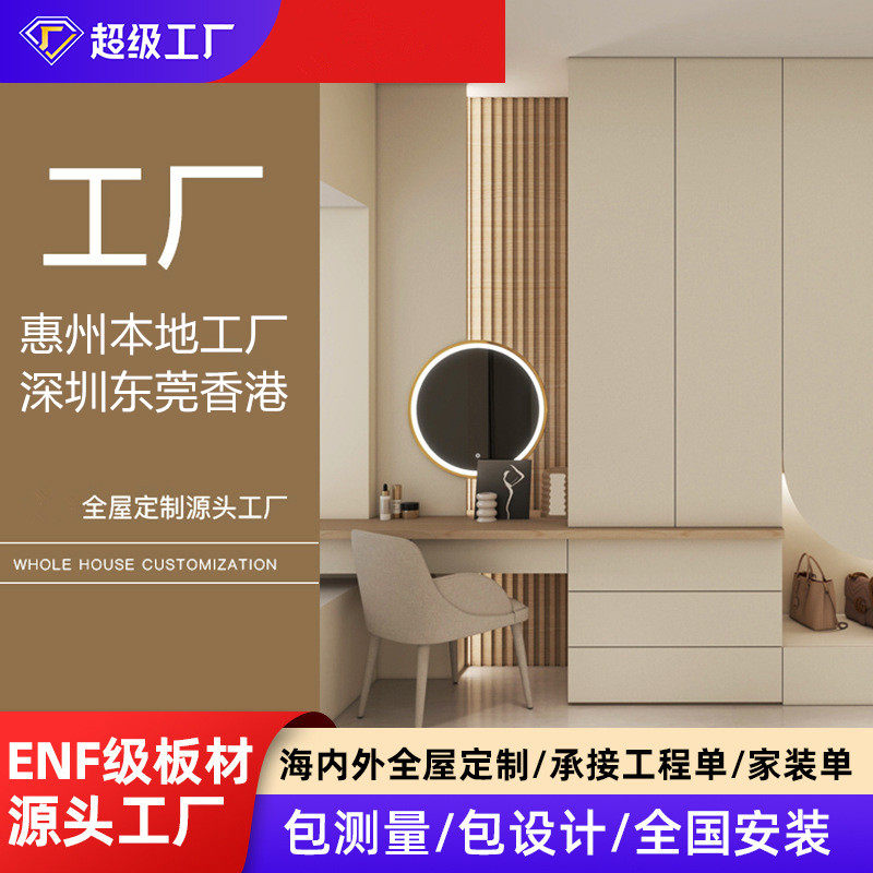 ENF级板材全屋定制衣柜橱柜工厂直销包设计包安装惠州东莞深圳图片