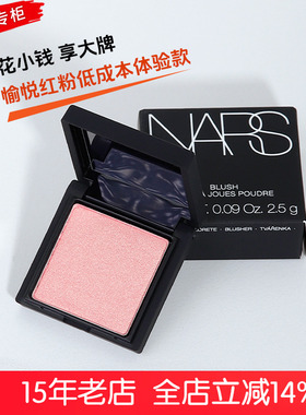 NARS腮红愉悦红粉2.5g官方正品中小样Orgasm高潮提升气色