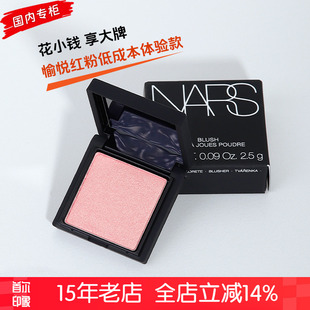 NARS腮红愉悦红粉2.5g官方正品中小样Orgasm高潮提升气色