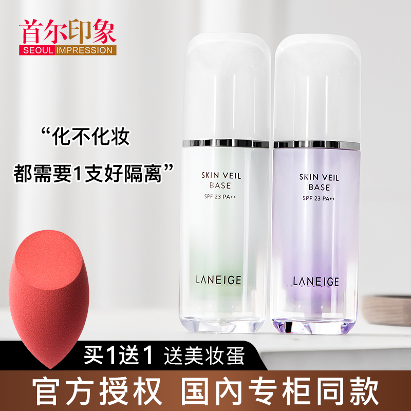 兰芝隔离霜雪纱水光丝柔妆前乳紫色绿粉40号60旗舰店官网30ml正品