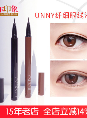 unny悠宜眼线液笔棕色黑色 防水防汗持久不易脱色不易晕染非胶笔