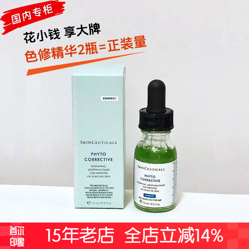 修丽可植萃舒缓修复精华露15ml色修官方正品中小样补水保湿褪红