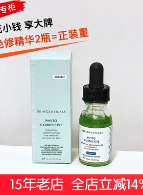 修丽可色修精华15ml舒缓修复