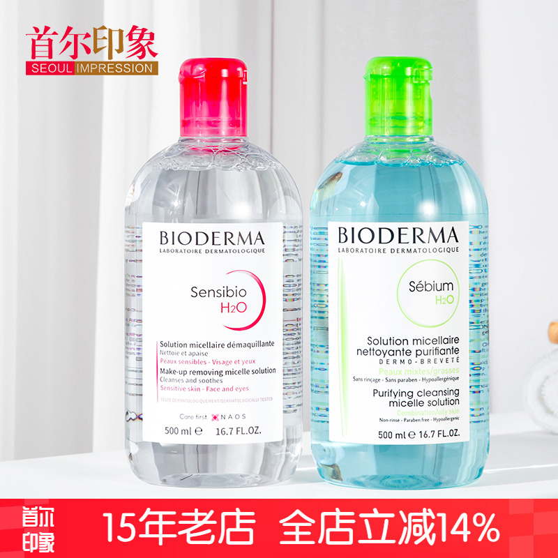 贝德玛卸妆水液粉水蓝水500ml眼唇脸三合一女温和深层清洁旗正品