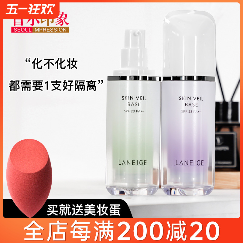 兰芝隔离霜bb霜粉底液隔离乳30ml