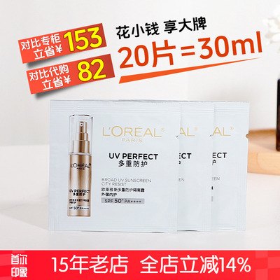 欧莱雅小金管多重防晒隔离露片装