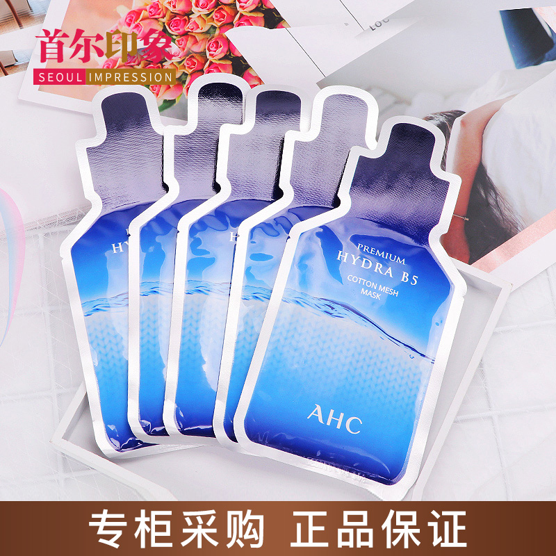 韩国免税店AHC玻尿酸面膜 高浓度B5安瓶水光针补水面膜 滋润补水