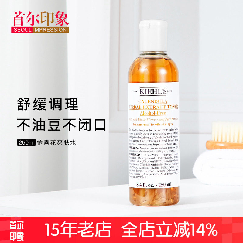 科颜氏金盏花植物精华爽肤水250ml控油保湿舒缓红血丝收缩毛孔水