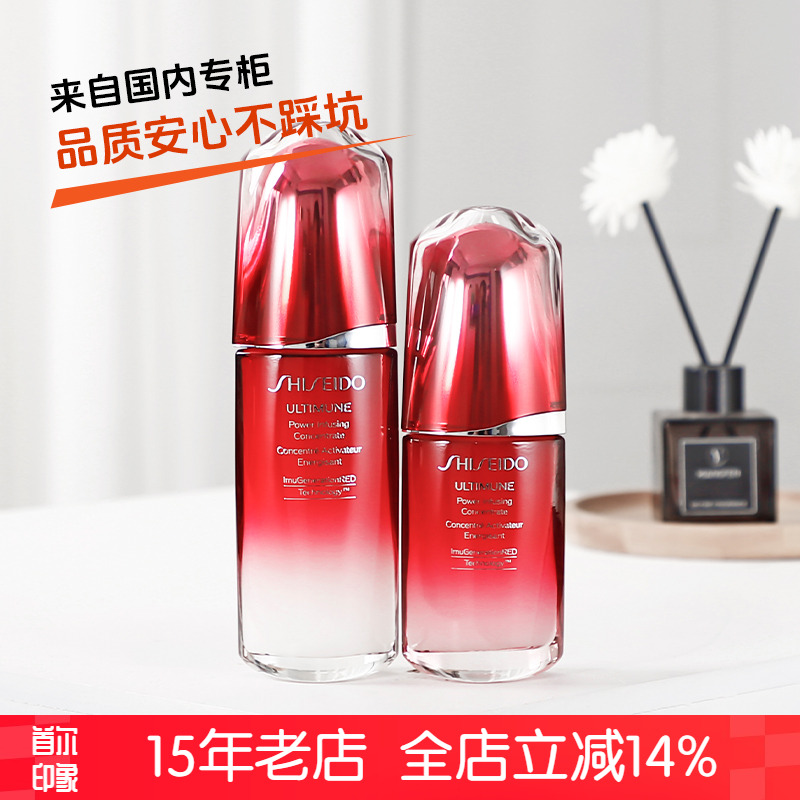 资生堂红腰子/红妍精华50/75ml