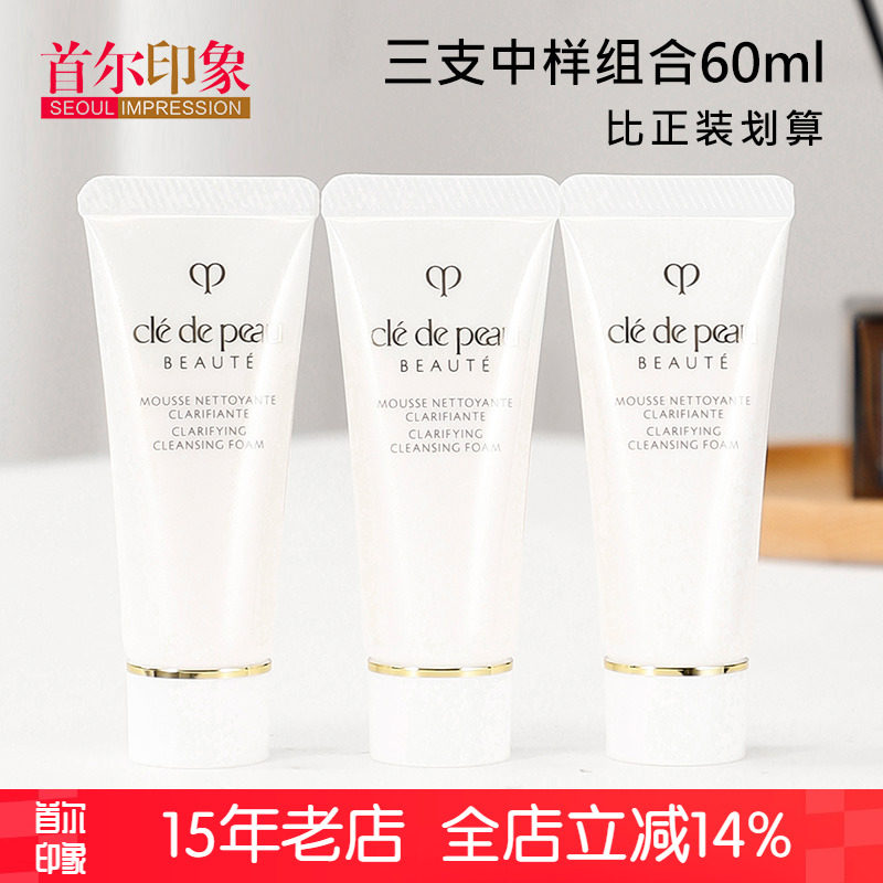cpb肌肤之钥净采洁面乳20ml正品官方中小样泡沫光洗面奶膏清爽