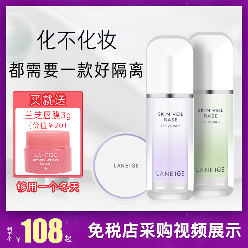 免税店采购 LANEIGE兰芝隔离霜30ml气垫雪纱隔离紫色/绿色 妆前乳