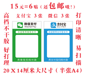 支付贴纸覆膜贴纸定制不干胶覆膜防水 微信收款 大尺寸二维码 收款