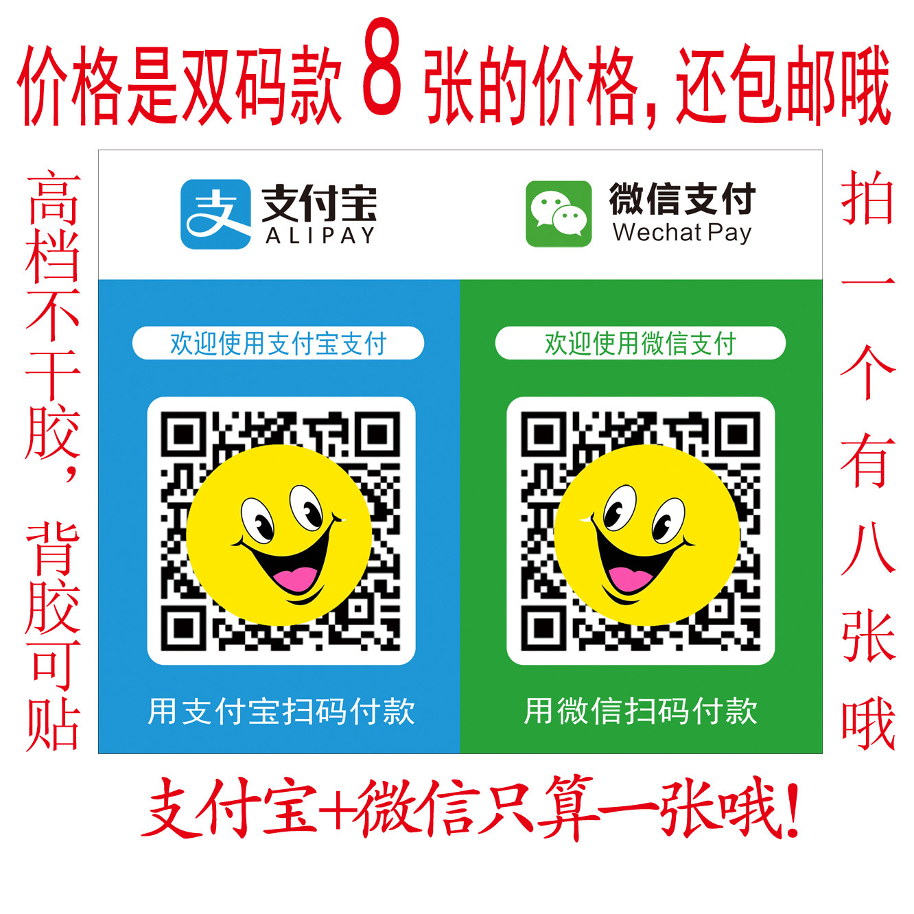 打印微信收款二维码支付牌贴纸定做塑封覆膜不干胶防水防晒包邮