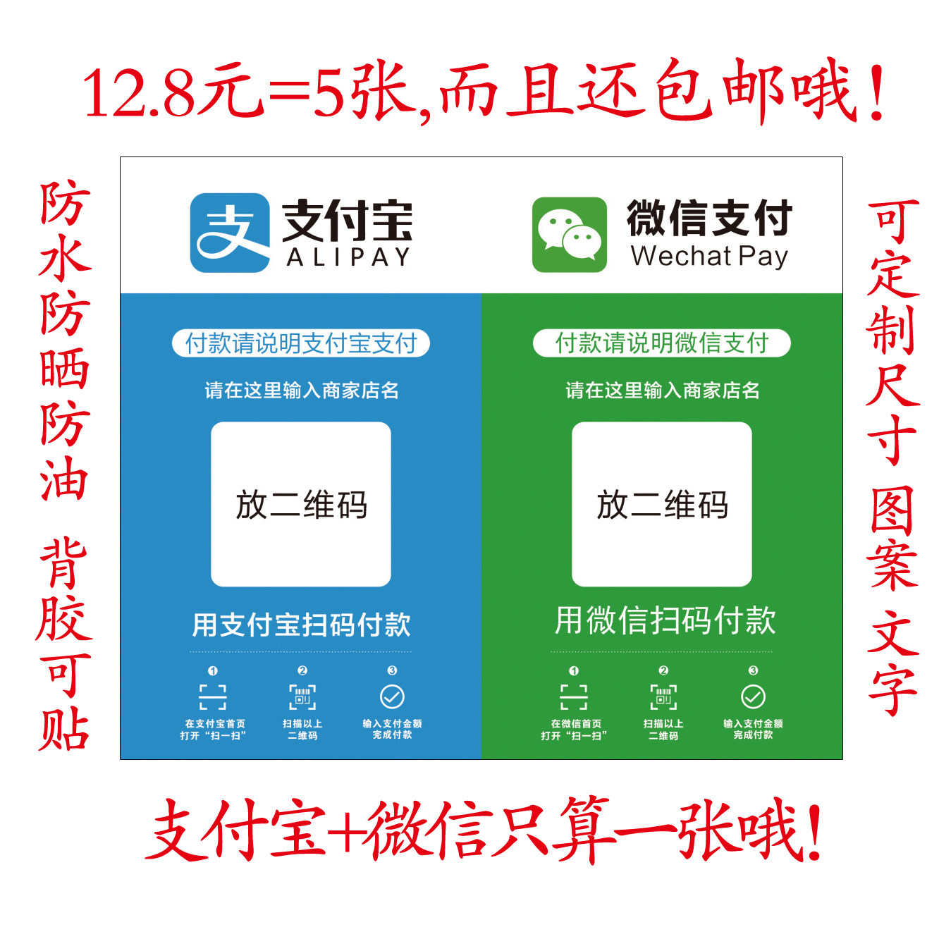 打印微信收款二维码支付牌贴纸定做塑封覆膜不干胶防水防晒包邮