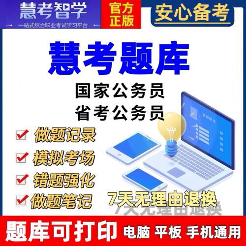 2027国考省考公务员考试真题电子版资料行测申论题库试卷刷题备考