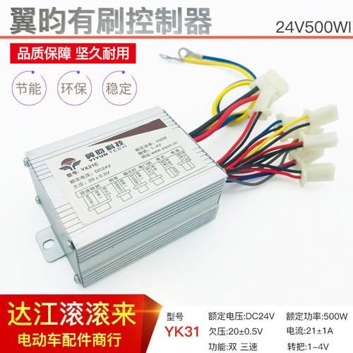 翼昀YK31c有刷控制器24V500W电动车沙滩车双三速控制器