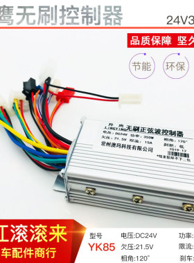 羚鹰24V350W无刷控制器小海豚冰岚电动车三轮车36V350W控制器