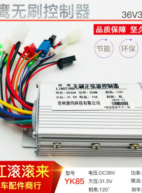 羚鹰36V350W无刷控制器小海豚冰岚电动车三轮车24V350W控制器