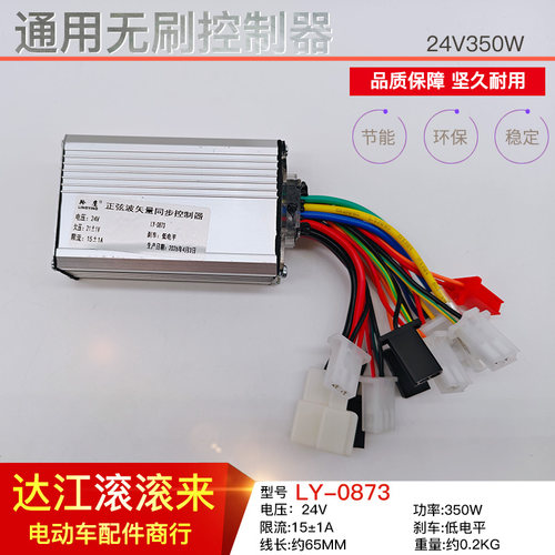 羚鹰24V350W无刷控制器 迷你电动车控制器