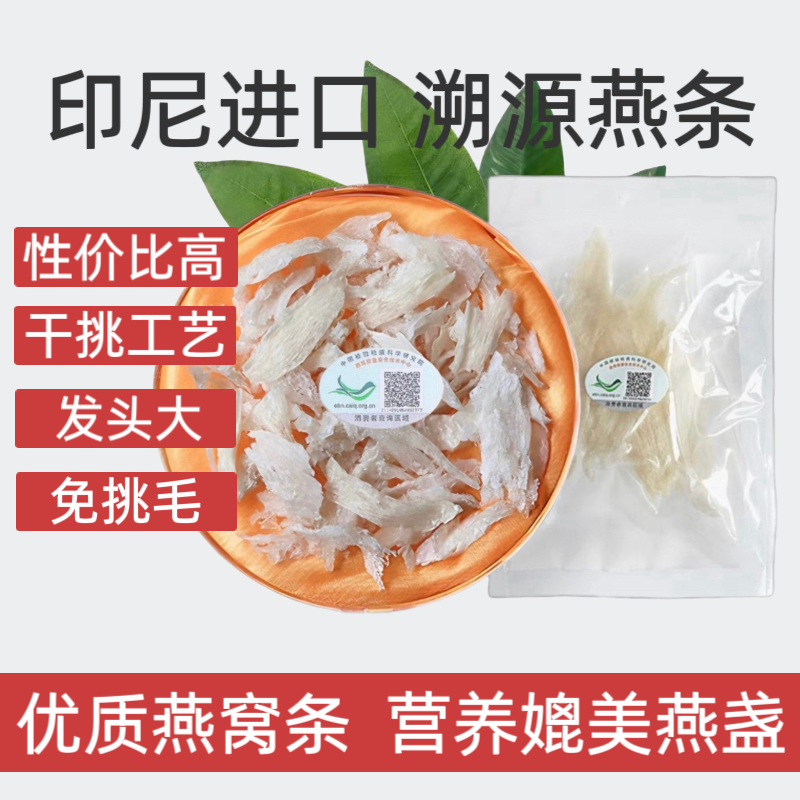 溯源码中燕条20克 马来西亚印尼进口 孕妇干挑干盏中小条燕窝正品