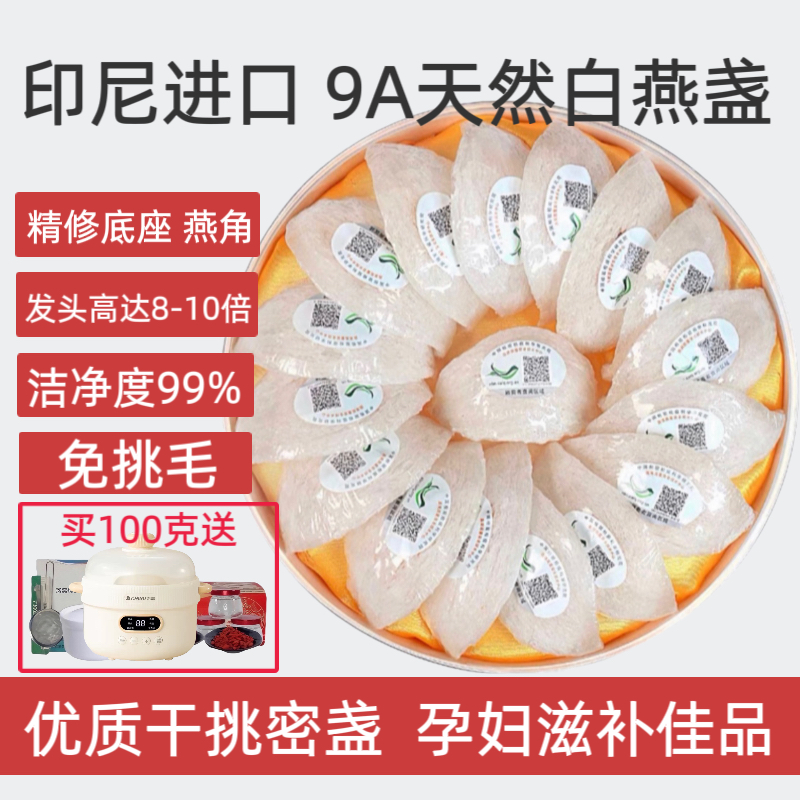 溯源100克天然白燕盏 马来西亚印尼进口干挑密盏燕窝盏孕妇滋补品