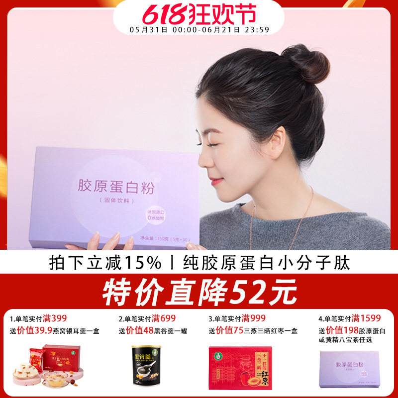 歪妈胶原蛋白粉肽鱼非液态口服液胶原5g*30营养饮品包邮150g